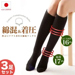 着圧ソックス 【3足セット】 日本製 ソフト着圧 ハイソックス レディース 靴下 綿 コットン ふくらはぎ 足首 ゆるめ むくみ ひざ下 膝下 立ち仕事 黒 美脚スタイル