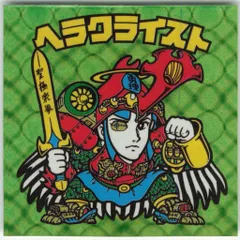 ロッテ スペシャルセレクション 1弾 ヘラクライスト(緑)【ネット】 ロゴ黄 1期