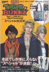 다카라지마사 e-MOOK 다카라지마사 브랜드 무크 극장판 TIGER&BUNNY THE RISING 스페셜 BOOK