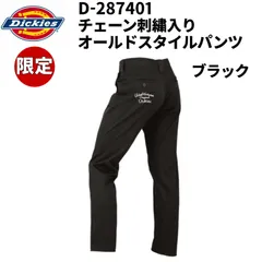 【限定】ブラック Dickies D-287401 チェーン刺繍入りオールドスタイルパンツ ワーク 作業着 ストレッチ ディッキーズ