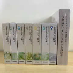 【絵本セット】復刻版 ピーターラビットの絵本 21巻セット 100周年記念 福音館書店 ビアトリクス・ポター 限定版 希少 レア 豪華セット 絵本全巻 贈り物 出産祝い アンティーク インテリア クラシック 児童書 世界名作