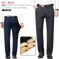 スラックス 裏起毛 メンズ スリムパンツ 裏ポア 防寒 パンツ 紳士 ズボン 暖かい ビジネスパンツ ストレッチ 伸縮 ボトムス 細身 美脚 大きいサイズ おしゃれ 男性 ブラック ネイビー ビジネス#chi3790