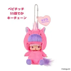 2026年最新】モンチッチうさぎの人気アイテム - メルカリ