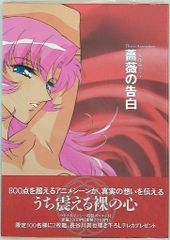 少女革命ウテナ 薔薇の告白 写真集 初版・帯付き - メルカリ