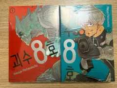 怪獣 8 ほ 1 巻 2 未開封