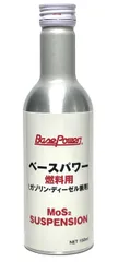 丸山モリブデン ベースパワー 燃料用 ガソリン添加剤 GS 150ml