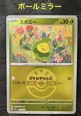 ポケモンカードスボミーボールミラー　1枚