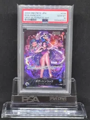 ボア・ハンコック　 L-P　【ブースターパック 500年後の未来】OP07-038　PSA10