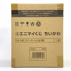 【輸送未開封】エニマイくじ ちいかわ ラスト賞 スノードーム