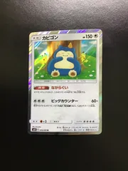 ポケモンカード カビゴン R sm10 076/095（店舗併売）