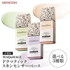 新品未開封＊マキアージュ (MAQUILLAGE) ドラマティックスキンセンサーベース NEO  25mL SPF50+ ・ PA++++ | 化粧下地 | リキッド状 | 無香料 | 化粧持ち テカり 紫外線カット 毛穴補正 トーンアップ | 資生堂