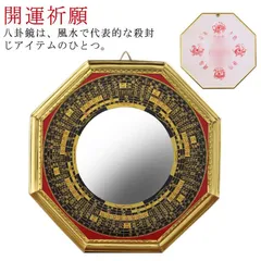 2026年最新】八卦鏡の人気アイテム - メルカリ