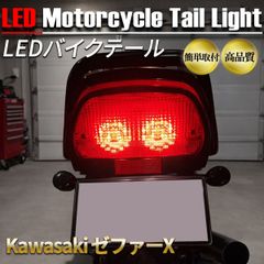 ゼファーX Kawasaki テールランプ LED ブレーキランプ ナンバー灯 純正