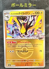 ポケモンカードナンジャモのタイカイデンボールミラー