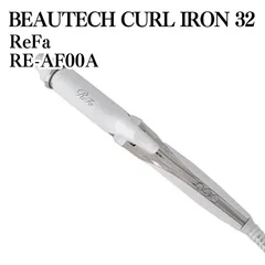 【美品】Refa BEAUTECH CURL IRON 32 RE-AF00A ヘアアイロン 2022年製 動作確認済み ホワイト
