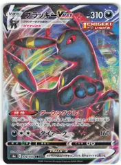 Pokemon S6a 048/069 ブラッキーVMAX RRR