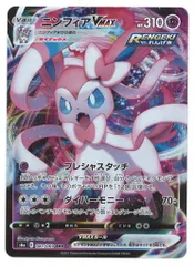 Pokemon S【イーブイヒーローズ】 041/069 ニンフィアVMAX(RRR) S6a