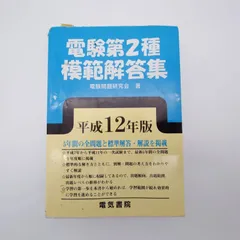 2026年最新】模範解答集 電験の人気アイテム - メルカリ