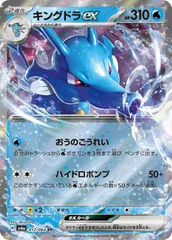 【中古】 ポケモンカードゲーム キングドラex SV6A SV6A 012/064 RR