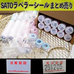 サトー ハンドラベラー ラベル 大量 SP UNO 消費期限 152巻き+@ SP / UNO1C 共通ラベル 賞味期限 31巻+@ SPラベル SP-5 まとめ売り SATO