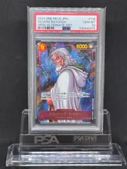 シルバーズ･レイリー　 SEC　【ブースターパック「二つの伝説」】OP08-118　PSA10