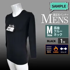 メーカー直販・新品★ 【1枚】M 黒 長袖 裏起毛 吸湿発熱 クルーネック サンプル品 黒 あったかい メンズ インナー 冬 ヒート ストレッチ 保温 防寒 mens T-shirt