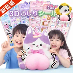 ★おしりぷにっ、萌え全開！★6枚入 アニマルおしりシール ぷくぷくシール ぷにぷに おしり シール 色彩鮮やか 立体シール お尻シール DIY 手帳デコ デコレーションシール 手作りデコ ヒップシール スクイーズ シール 水筒 装飾用 手帳用シール プレゼント