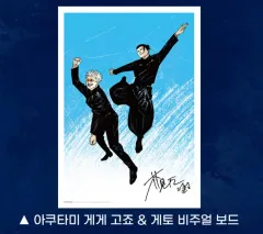 呪術廻戦 懐玉・玉折 ビジュアルボード 週末特典