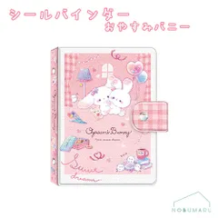 71090 マイシールバインダー おやすみバニー シール帳 シール交換  シールシート10枚入 クーリア