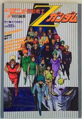 ジ・アニメ 機動戦士Zガンダム 全10巻 フィルムコミック　近代映画社　漫画 ジ・アニメ 機動戦士Zガンダム 全10巻 フィルムコミック 近代映画社