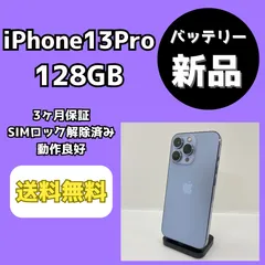 【バッテリー新品】iPhone13Pro 128GB シエラブルー【SIMロック解除済み】