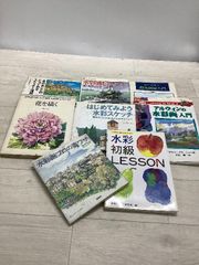 水彩画＜永山裕子・他＞【透明水彩の50作品とキーワード+レッスン+基本 