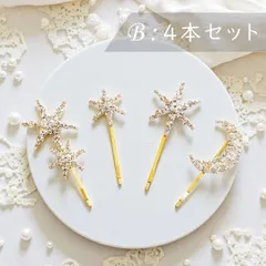 ムーン スター ヘアピン 4本セット★ゴールド★ウェディング ブライダル 結婚式 ヘアアクセサリー 髪飾り