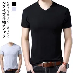 2枚セット メンズ　インナーシャツ Vネック ラウンドネック メンズ インナー 半袖 Tシャツ 吸汗速乾 伸縮性 通気性 シンプル 無地 インナー ロンT ティーシャツ カットソー アンダーシャツ ス#amyz5387