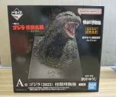 一番くじ ゴジラ 怪獣乱舞 荒ぶるモノ A賞 ゴジラ 2023 怪獣哮胸極 未開封品