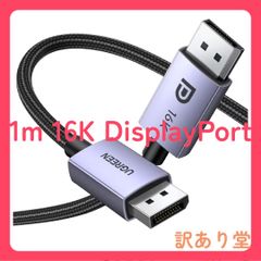 UGREEN 16K DisplayPort 2m (15384) 1m(15383)DP2.1 VESA認証済み  16K@30Hz 8K@240Hz 4K@240Hz /165Hz/144Hz 超高速40Gbps HDR HDCP 2.2
