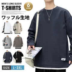 春 Tシャツ メンズ カットソー ワッフル生地 クルーネック 丸首 長袖Tシャツ 長袖 トップス 通学 通勤 おしゃれ カジュアル