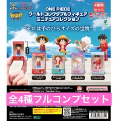 ONEPIECE ワールドコレクタブルフィギュア ミニチュアコレクション  【4種フルコンプセット】ガチャ　コンプ