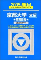 2026年最新】京都大学青本の人気アイテム - メルカリ