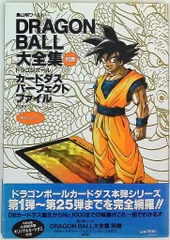 2026年最新】ドラゴンボール大全集 別巻の人気アイテム - メルカリ