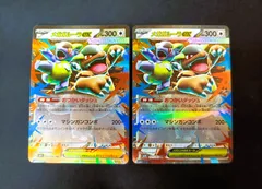 【プレイ用】メガガルーラex RR　[ M1S : 051 / 063 ]　２枚セット　ポケモンカードゲーム