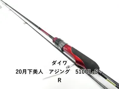 2026年最新】daiwa 月下美人 ロッドの人気アイテム - メルカリ