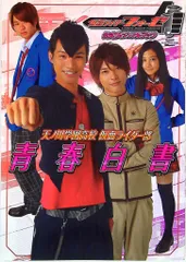 グライドメディアムック 仮面ライダーフォーゼ 公式ヴィジュアルブック 天ノ川学園高校仮面ライダー部