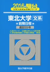 2026年最新】東北大学 青本の人気アイテム - メルカリ