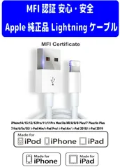 MFI認証 Apple（アップル）純正品 Lightningケーブル 安心・安全 1m iPhone 14/13/12/11//Xs/XR/X/8/7/6/5/SE/ i-Pad に対応
