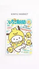 いちご新聞 2026年 2月号 ポチャッコ