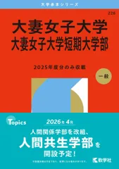 2026年最新】大妻女子大学 赤本の人気アイテム - メルカリ