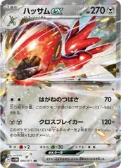 【中古】 ポケモンカードゲーム ハッサムex SV5M SV5M 044/071 RR