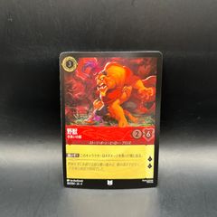 ロルカナ】[野獣 手負の獣] 4枚セット☆まとめ買い推奨！ - メルカリ