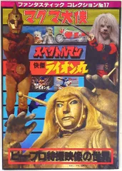 2026年最新】スペクトルマン dvdの人気アイテム - メルカリ